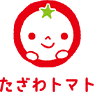 加工品 | 青森県田舎館村のミニトマト・夏野菜農家｜株式会社たざわトマト